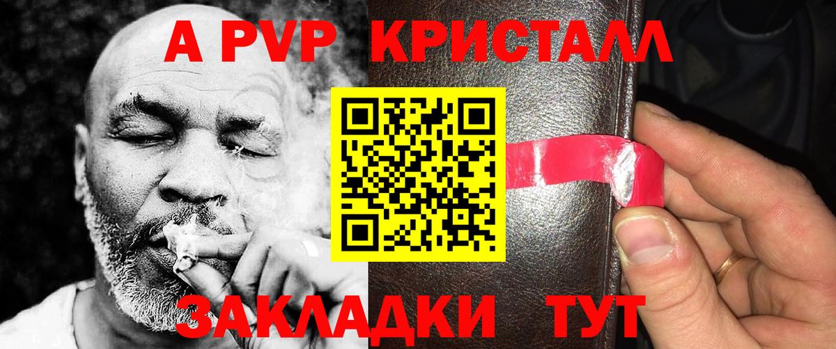 Новочебоксарск  A PVP VHQ  купить  цена  А ПВП  Альфа ПВП СК КРИС  Вход с VPN 