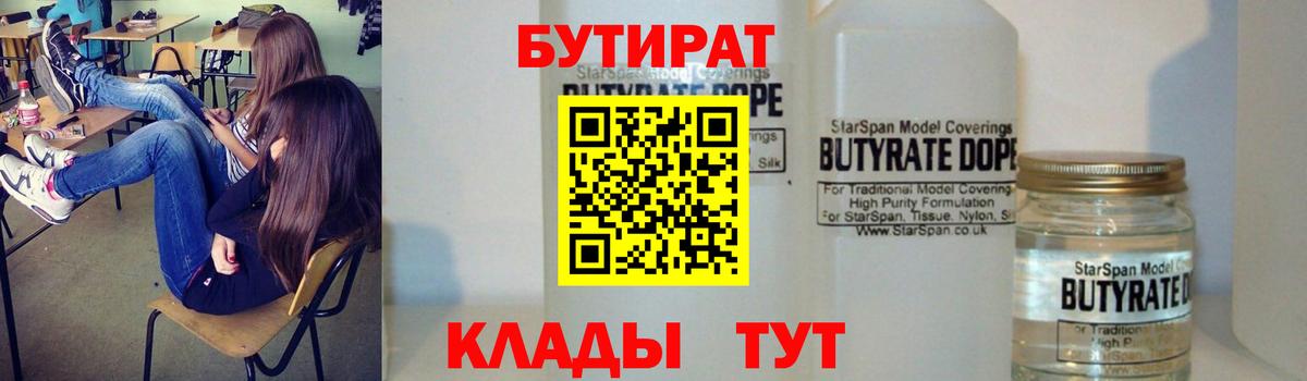 Новочебоксарск  БУТИРАТ  Вход с VPN  Бутират вода 