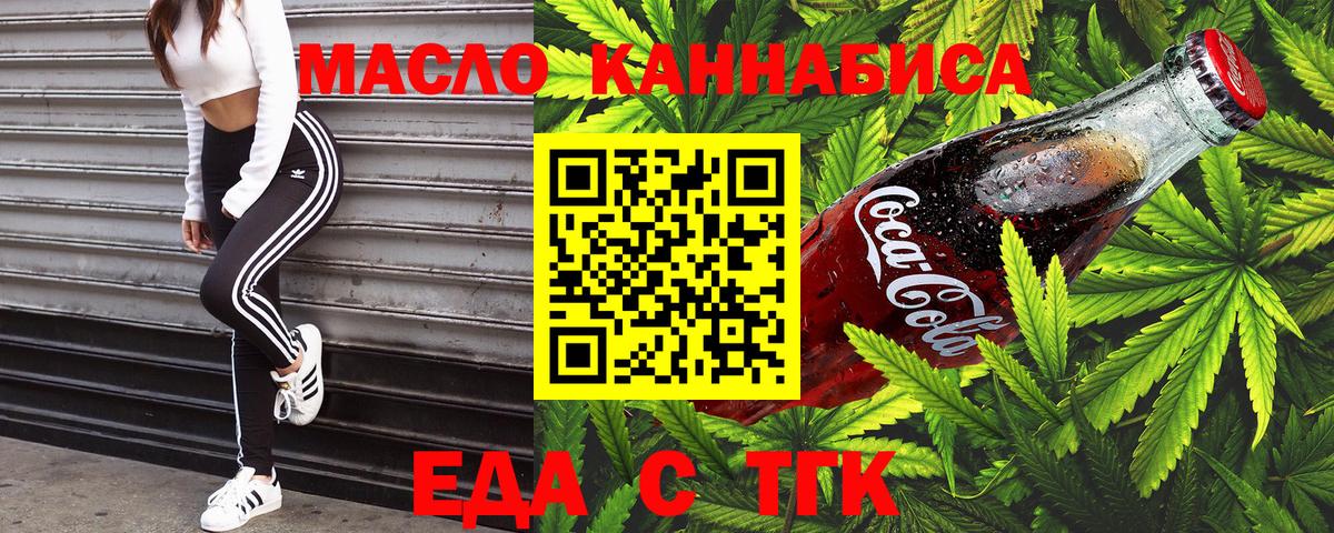 Еда ТГК конопля  Вход с VPN  Новочебоксарск 