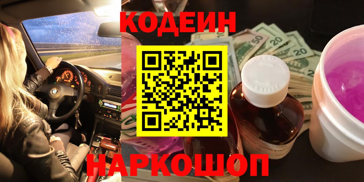Codein Purple Drank Новочебоксарск