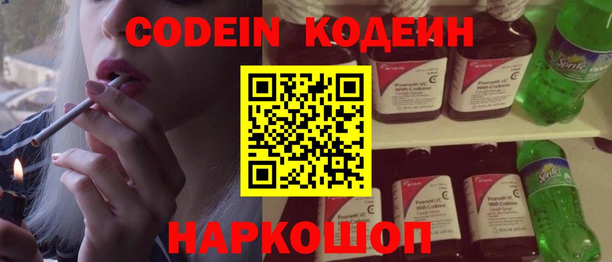 Новочебоксарск  наркота  Вход с VPN  Кодеиновый сироп Lean напиток Lean (лин) 