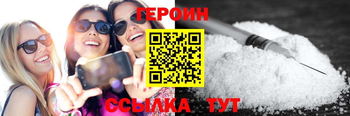 Героин  Вход с VPN  Новочебоксарск  ГЕРОИН белый 